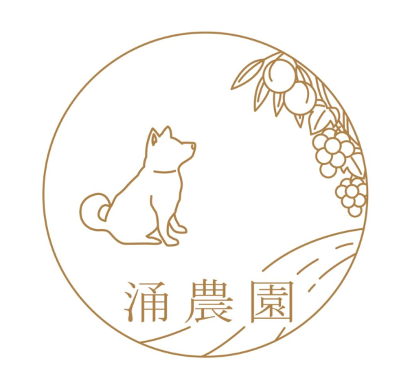 涌農園
