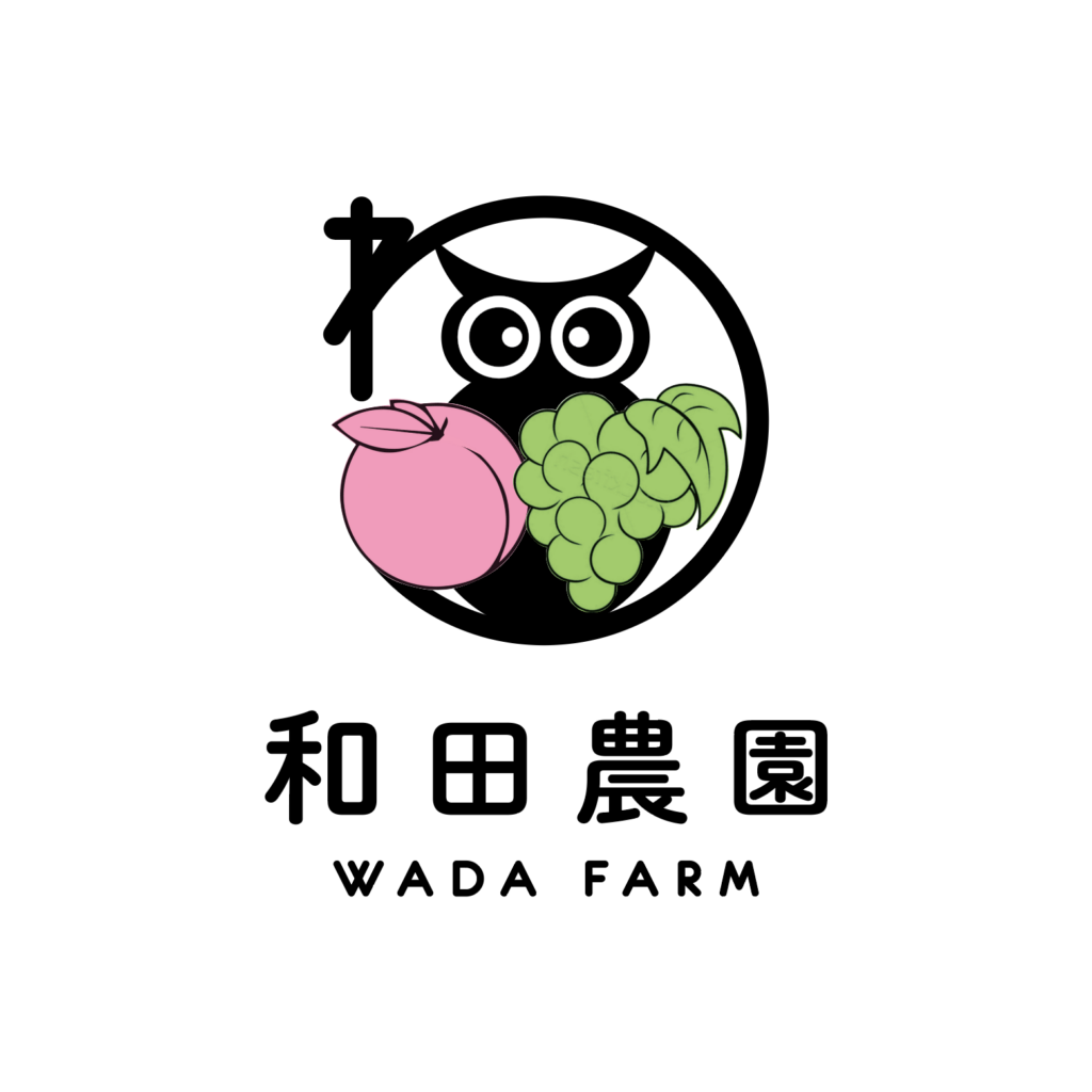 和田農園